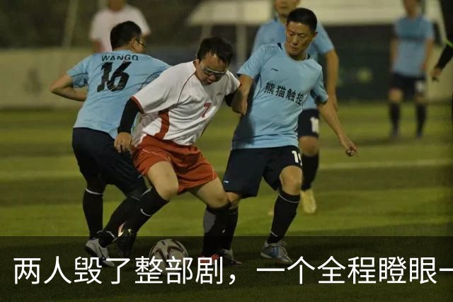 两人毁了整部剧，一个全程瞪眼一个脸肿僵硬，难怪网友弃剧一片
